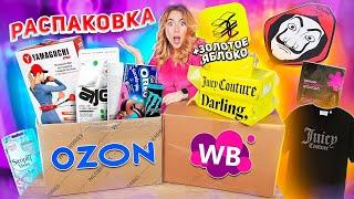 Распаковка с Willdberries Ozon и ЗЯ Juice couture Yamaguchi Darling Nyx косметика и вкусняшки