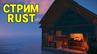 СО МНОЙ ВОЮЕТ САТАНА В РАСТ - СТРИМ RUST #rust #раст