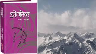 जर्मनी केटीसँगको दर्दनाद प्रेम कथा  full nepali novel  vocal achyut ghimire  shruti sambeg