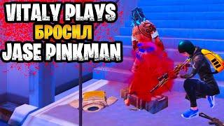  ПОЧЕМУ VITALY PLAYS БРОСИЛ JASE PINKMAN НА 7 КАРТЕ В МЕТРО РОЯЛЬ  METRO ROYALE