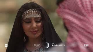 مسلسل قضايا من البادية - قناة بينونة