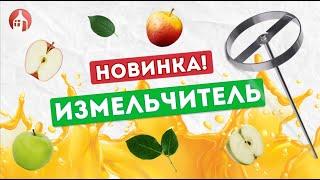 Новинка измельчитель овощей и фруктов Мастерская застолья