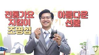 원주핫클립 인간축음기 조명섭의 고향을 사랑하는 마음