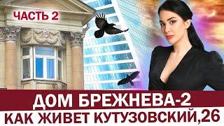 Дом Брежнева-2  Как живут в самых известных сталинках Москвы? Интерьер планировки тайная лестница