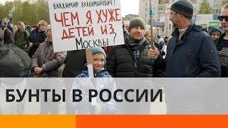 Народные бунты в России почему глубинка протестует против Путина