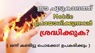 Mobile Heating Problem Solution Mobile Using Sefty Tips  Malayalam Technology Videos NS2 TECH
