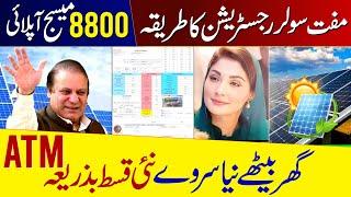 Good News 8800 Online Apply Start  Maryam Nawaz Free Solar Scheme  BISP 10500  8171 Online Survey