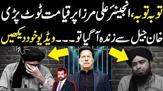 Toba toba Eng Ali Mirza per qayamat tot pari Imran Khan jail sy zinda agaya tu ... dekhain video