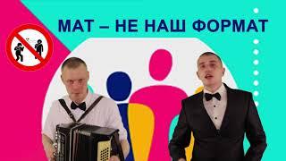 МАТ – НЕ НАШ ФОРМАТ