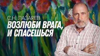 Заповедь Возлюби врага своего - это ключ к выживанию в будущем