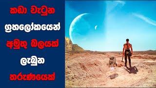 Alien Arrival සිංහල Movie Review  Ending Explained Sinhala  Sinhala Movie Review