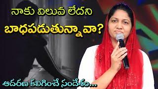 విలువ లేదని బాధపడుతున్నావాBlessie wesly akka heart touching short message #blessiewesly #johnwesly