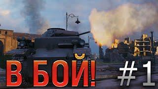 В бой Выпуск №1.  Такого повторить больше не смог НИКТО в World of Tanks Pz. 1 C потеет на Химках.