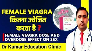 FEMALE VIAGRA कितना उत्तेजित करता हैFEMALE VIAGRA DOSE AND OVERDOSE EFFECT ON SEX