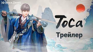 Black Desert Новый класс Тоса｜Трейлер и видео боя