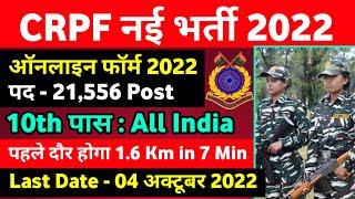 CRPF Head Constable Vacancy 2022 ।। CRPF Head Constable New Recruitment 2022 ।। Posts - 21556