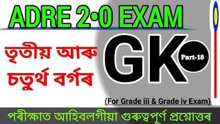 Adre 2.0 gk QuestionsAdre gk Questions 2024Grade 3 and 4 Questions And Answers