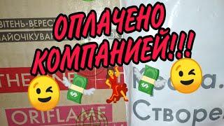 Мои выгоды от Орифлейм ️