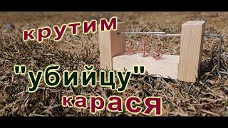 Пружина для убийцы карася за 5 минут из подручных материалов. Spring for the killer  carp