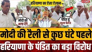 मोदी की रैली से कुछ घंटे पहले हरियाणा के पंडित का विरोध  Pm modi  Haryana election 2024