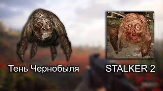 Разбор нового трейлера STALKER 2