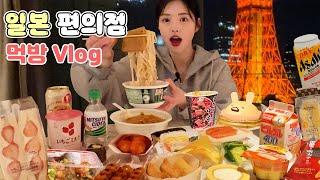 SUBJapanese Convenience Store Food Mukbang Ramen Sandwich Beer Mochi Chicken Cake Roll Vlog