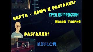 Культ Эпсилон и Карта Торено связанны Разгадка Эпсилон в GTA San Andreas Epsilon