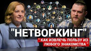 Вавилова Вербовка через газету  Блат - Нетворкинг по-советски  Метод ИСО Et2O podcast 8 pt.1