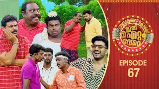 Ithu Item Vere  Comedy Show  Ep# 67