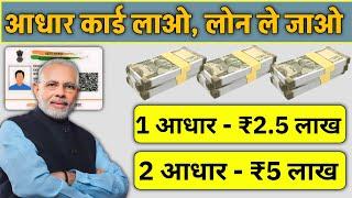 Adhar card se personal loan kaise le  आधार कार्ड से 4 लाख लोन PMEGP loan process 