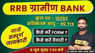 IBPS RRB 2021 Notification  RRB Gramin Bank Recruitment Age Limit Form Fill Strategy  Exampur