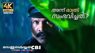 അന്ന് രാത്രി സംഭവിച്ചത്.?  Sethurama Iyer CBI 4K Remastered  Mammootty  Kalabhavan Mani