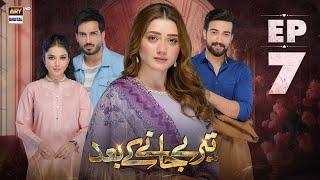 Teray Janay Kay Baad Episode 7  7 August 2024  ARY Digital Drama