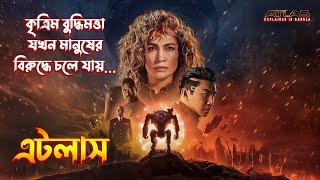 Atlas 2024 Explained in Bangla  science fiction action Movie Explained in Bangla