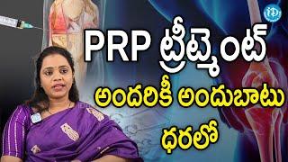 PRP ట్రీట్మెంట్ అందరికీ అందుబాటు ధరలో .. Doctor Pallavi & Dr Kiran Halcyon  Pain Management