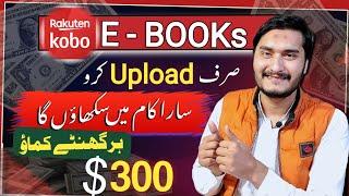 Online Earning with Kobo.com by uploading E-book  Earn money without investment