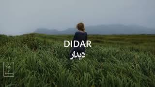 Didar- Shajarian دیدار- شجریان