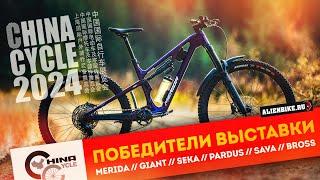  Победители выставки 15 Лучших велосипедов и компонентов  China Cycle 2024 Gold Awards