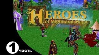 История серии Heroes of Might and Magic 1 часть