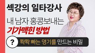 산부인과TV 743편 쫙쫙 빠는 질의 능력 내 남자 보내는 방법