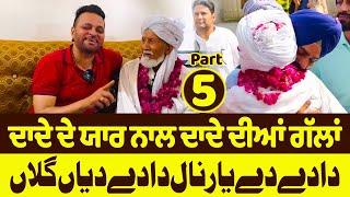 ਦਾਦੇ ਦੇ ਯਾਰ ਨਾਲ ਦਾਦੇ ਦੀਆਂ ਗੱਲਾਂ  Gurchet Chitarkar Meet Baba Qadir  In Pakistan