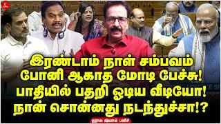 இரண்டாம் நாள் சம்பவம்  போனி ஆகாத Modi பேச்சு நான் சொன்னது நடந்துச்சா? Tharasu Shyam  Indrakumar