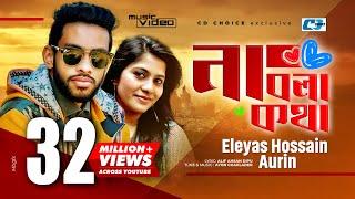 Na Bola Kotha  না বলা কথা  Eleyas Hossain  Aurin  Ayon  Khan Mahi  Official Music Video