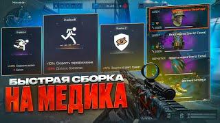 БЫСТРАЯ СБОРКА НА МЕДА ИМБА?  МОНТОН WARFACE  ВАРФЕЙС