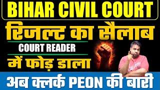 बोला था ना फोड़ेंगे  Bihar Civil Court Reader Result  Bihar Civil Court Exam Date