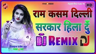 #Dj_remix_song_spaicel_old  राम कसम दिल्ली  sarkar hila dun  hindi song remix