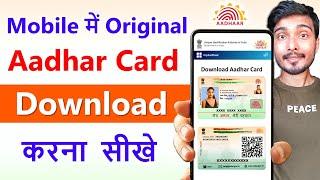 Mobile se Aadhar Card Download kaise kare  How to download aadhar card in mobile