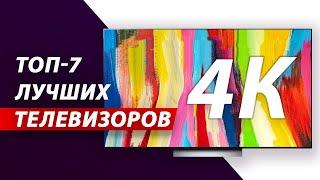 КАКОЙ 4К ТЕЛЕВИЗОР ВЫБРАТЬ В 2023 ГОДУ? LG Samsung Sony Xiaomi TCL Hisense