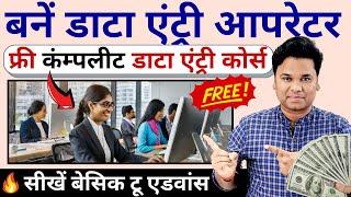 Free data entry course  How to do Data Entry work in Excel  Data entry kaise kare Full Course