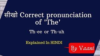 How to pronounce The  Correct pronunciation of The  Explained in hindi  E4 English